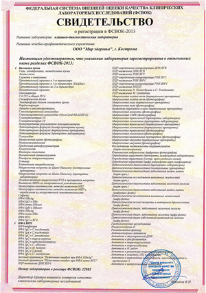 СВИДЕТЕЛЬСТВО о регистрации в ФСВОК-2013